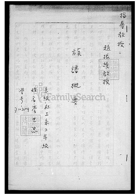 [李] 李氏家谱概要 (台湾) 李氏族谱概要.pdf