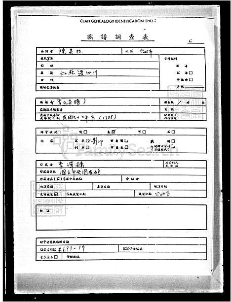 [李] 李氏家谱 (台湾) 李氏族谱.pdf