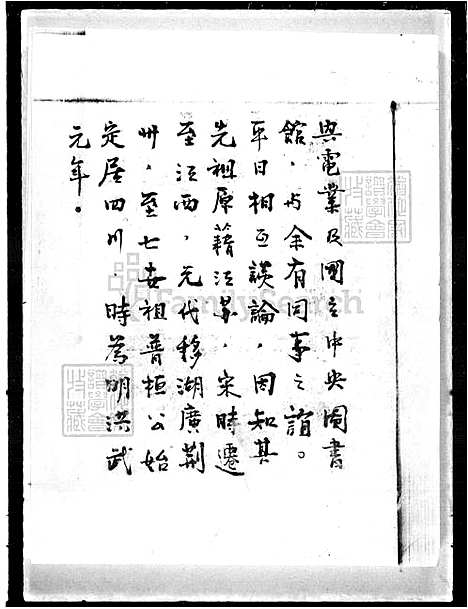 [李] 李氏家谱 (台湾) 李氏族谱.pdf