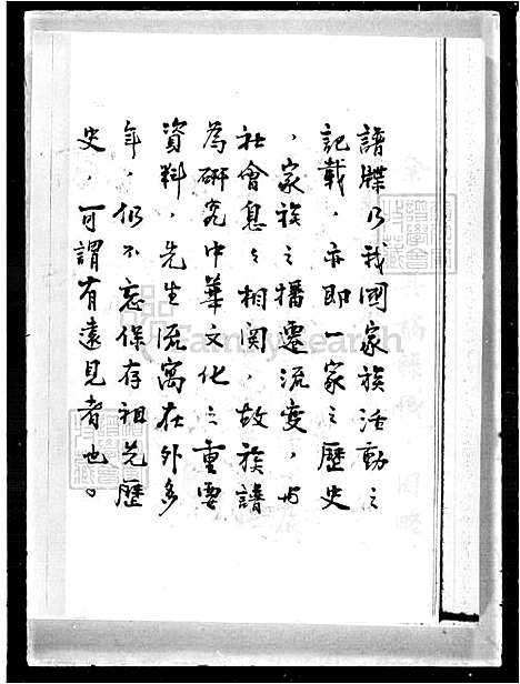 [李] 李氏家谱 (台湾) 李氏族谱.pdf