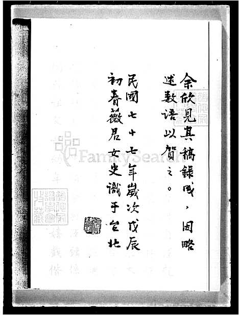 [李] 李氏家谱 (台湾) 李氏族谱.pdf