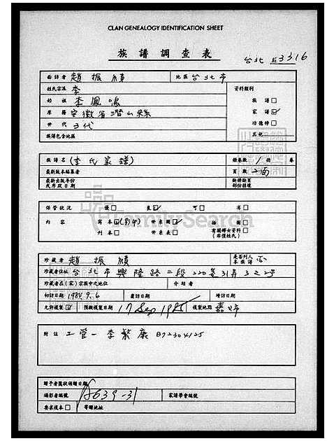 [李] 李氏家谱 (台湾) 李氏族谱.pdf