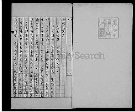 [李] 李氏家谱 (台湾) 李氏族谱.pdf