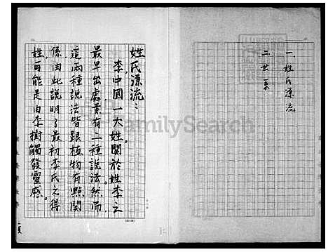 [李] 李氏家谱 (台湾) 李氏族谱.pdf