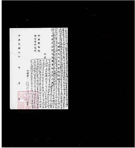 [李] 河南沈邱迁台李氏家谱 (台湾) 河南沈邱迁台李氏族谱.pdf