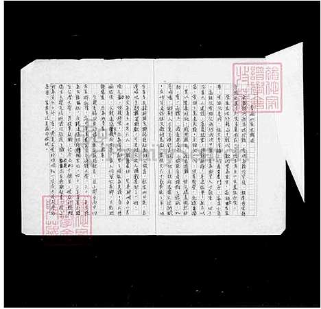 [李] 河南沈邱迁台李氏家谱 (台湾) 河南沈邱迁台李氏族谱.pdf