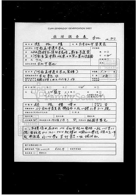 [李] 河南孟津迁台李氏家谱 (台湾) 河南孟津迁台李氏族谱.pdf