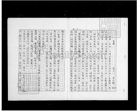 [李] 河南孟津迁台李氏家谱 (台湾) 河南孟津迁台李氏族谱.pdf