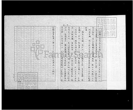 [李] 河南孟津迁台李氏家谱 (台湾) 河南孟津迁台李氏族谱.pdf