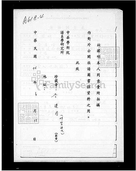 [李] 李氏世系图 (台湾) 李氏世系图.pdf