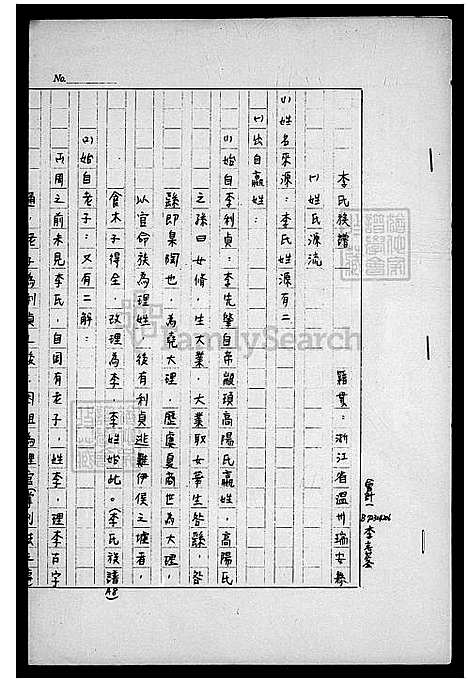 [李] 李氏家谱 (台湾) 李氏族谱.pdf