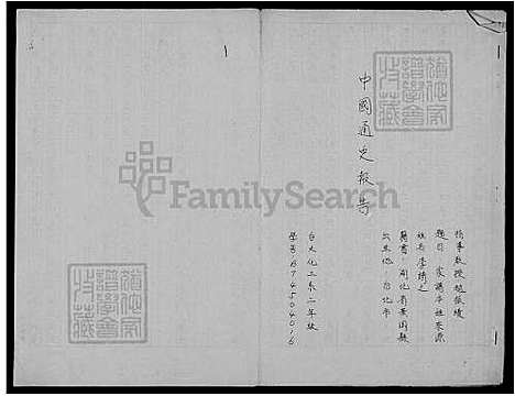 [李] 李氏家谱 (台湾) 李氏祖谱.pdf