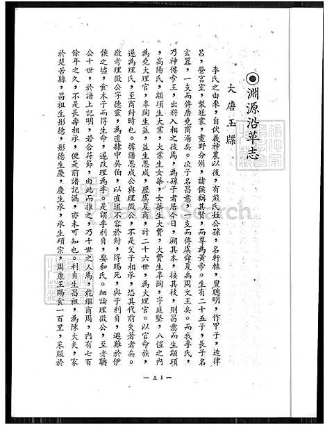 [李] 李氏家谱 (台湾) 李氏族谱_1450-1959.pdf