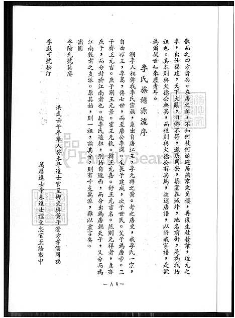 [李] 李氏家谱 (台湾) 李氏族谱_1450-1959.pdf