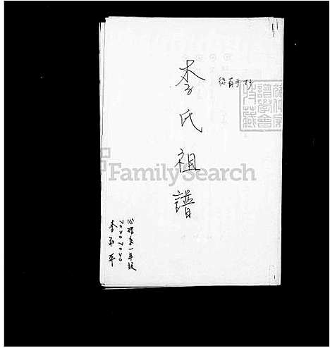 [李] 李氏家谱 (台湾) 李氏族谱.pdf