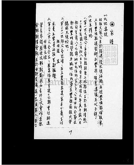 [李] 李氏家谱 (台湾) 李氏族谱.pdf