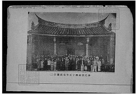 [李] 李氏家谱 (台湾) 李氏族谱-1750-1956.pdf