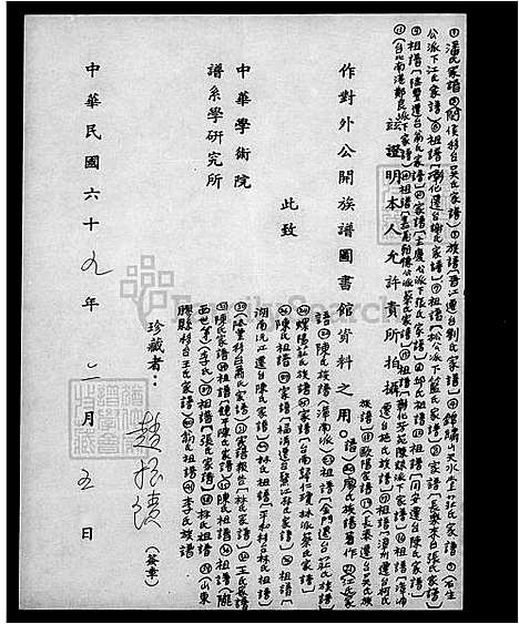 [李] 李氏家谱 (台湾) 李氏族谱.pdf