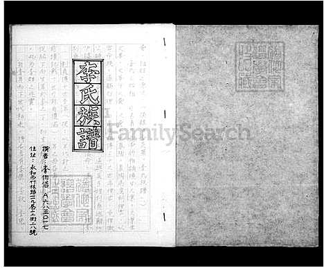 [李] 李氏家谱 (台湾) 李氏族谱.pdf