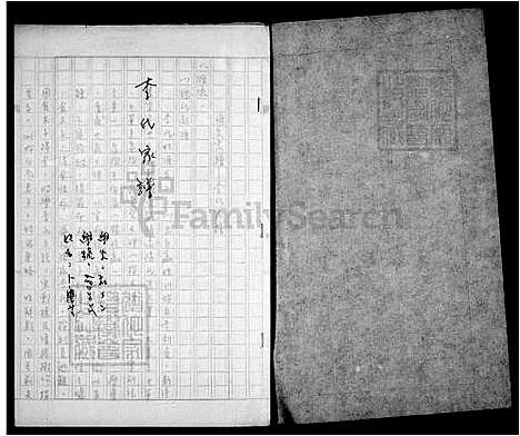 [李] 李氏家谱 (台湾) 李氏族谱.pdf