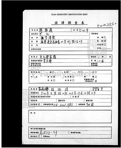 [李] 李天健家谱 (台湾) 李天健族谱.pdf