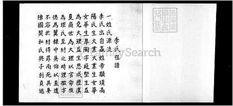 [李] 李天健家谱 (台湾) 李天健族谱.pdf