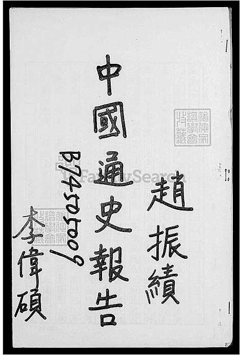 [李] 李氏家谱 (台湾) 李氏族谱.pdf