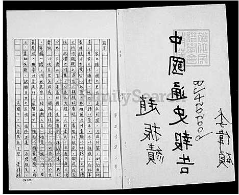 [李] 李氏家谱 (台湾) 李氏族谱.pdf