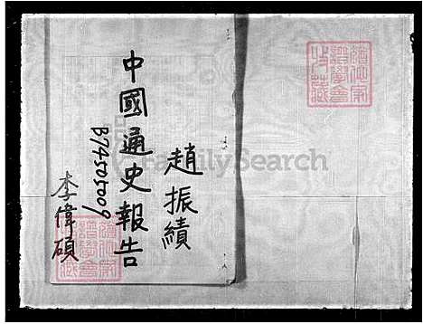 [李] 李氏家谱 (台湾) 重复拍摄-1991 微捲1捲-16厘米.pdf