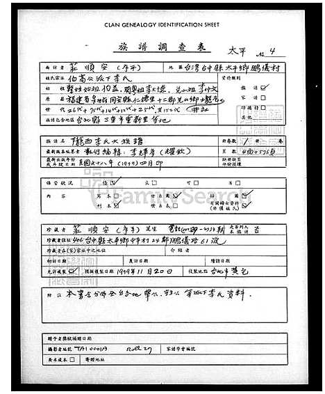 [李] 陇西李氏大家谱 (台湾) 陇西李氏大族谱.pdf