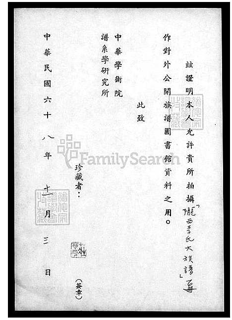 [李] 陇西李氏大家谱 (台湾) 陇西李氏大族谱.pdf