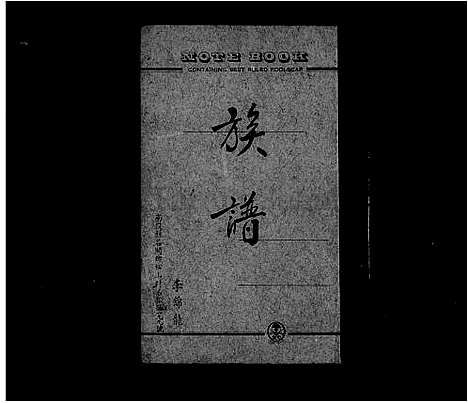 [李] 李氏家谱 (台湾) 李氏族谱.pdf