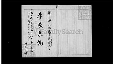 [李] 李氏家谱 (台湾) 李氏族谱.pdf