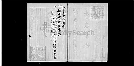 [李] 李氏家谱 (台湾) 李氏族谱.pdf