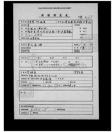 [李] 李氏家谱 (台湾) 李氏族谱.pdf