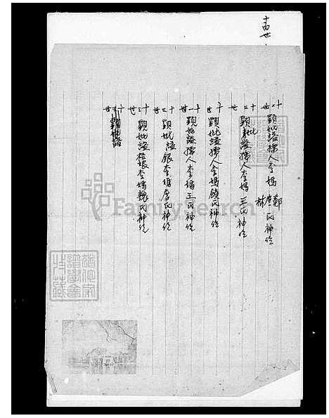 [李] 李氏家谱 (台湾) 李氏族谱.pdf