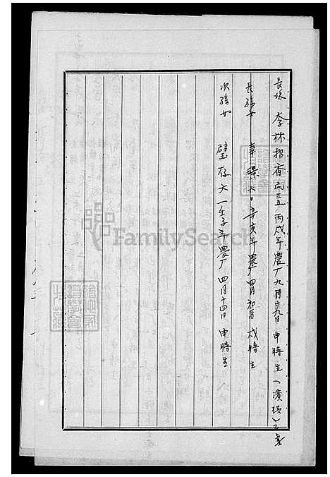 [李] 李氏家谱 (台湾) 李氏族谱.pdf