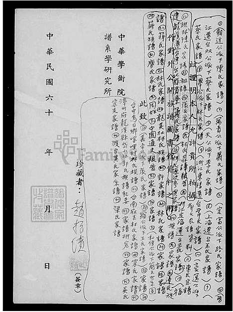 [李] 李氏家谱 (台湾) 李氏族谱.pdf