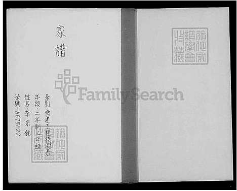 [李] 李氏家谱 (台湾) 李氏族谱.pdf