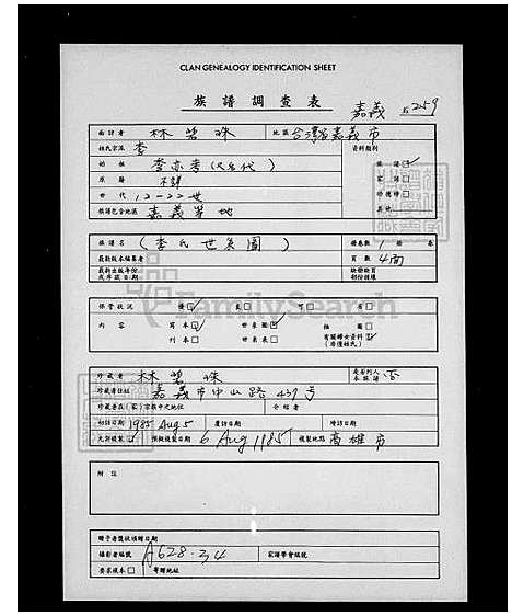 [李] 李氏世系图 (台湾) 李氏世系图.pdf