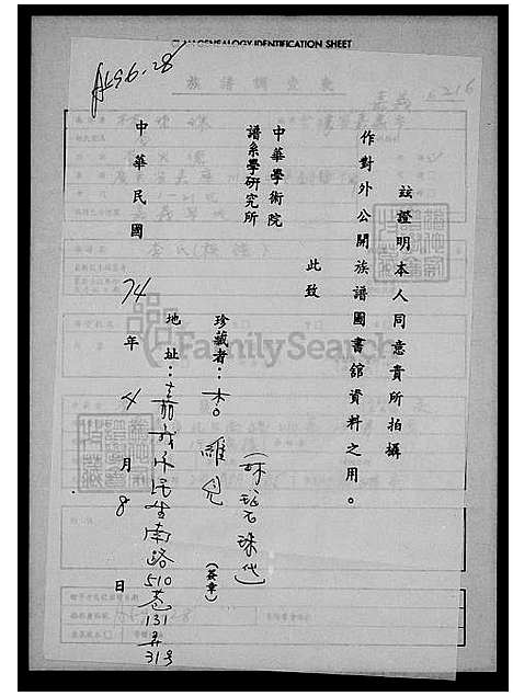 [李] 李氏家谱 (台湾) 李氏族谱.pdf