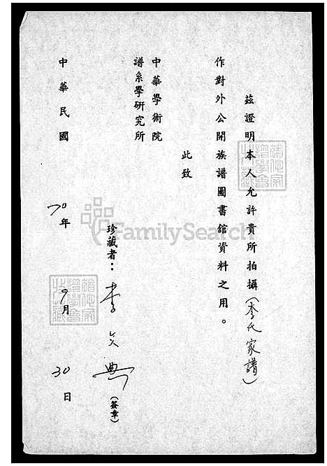 [李] 李氏家谱 (台湾) 李氏族谱.pdf