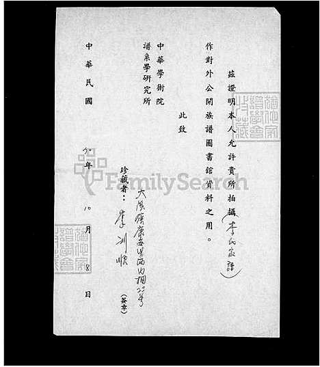 [李] 李氏家谱 (台湾) 李氏族谱.pdf