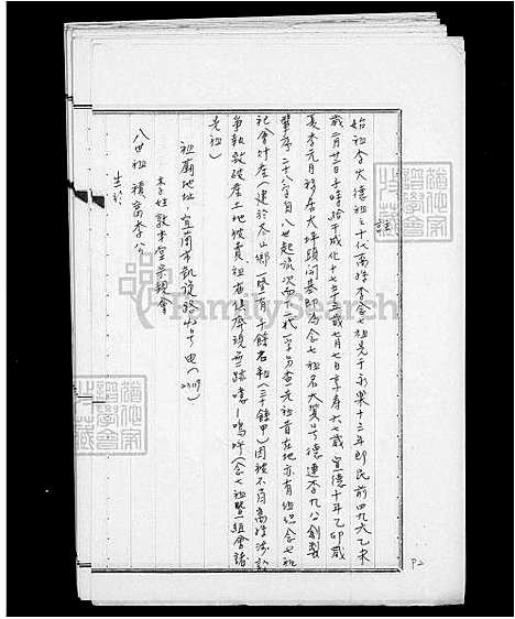 [李] 李氏家谱 (台湾) 李氏族谱.pdf