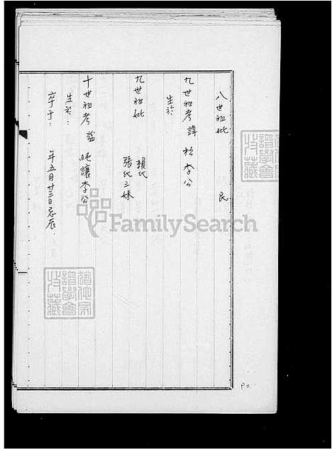 [李] 李氏家谱 (台湾) 李氏族谱.pdf