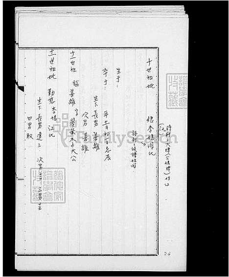 [李] 李氏家谱 (台湾) 李氏族谱.pdf