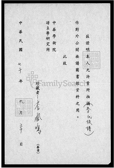 [李] 李氏家谱 (台湾) 李氏族谱.pdf