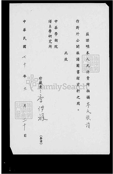 [李] 李氏家谱 (台湾) 李氏族谱.pdf