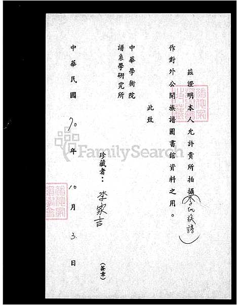 [李] 李氏家谱 (台湾) 李氏族谱.pdf