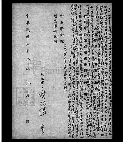 [李] 李氏家谱-杏林堂 (台湾) 李氏族谱.pdf